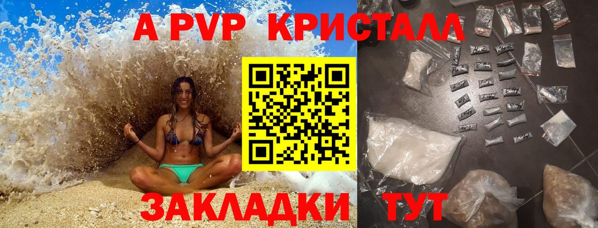 A-PVP кристаллы Ноябрьск