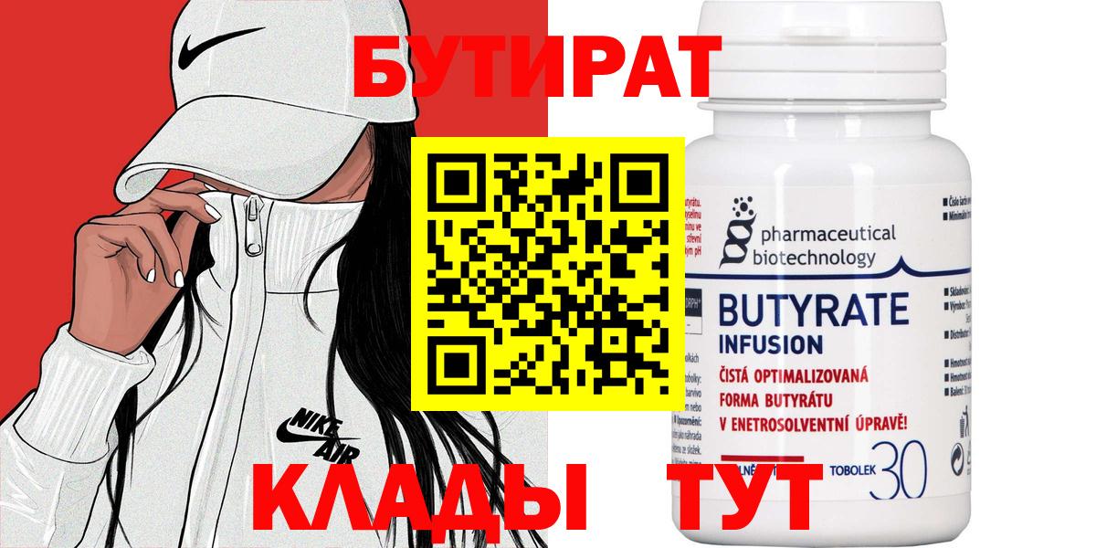 БУТИРАТ BDO 33%  Бутират  Ноябрьск  Вход с VPN 
