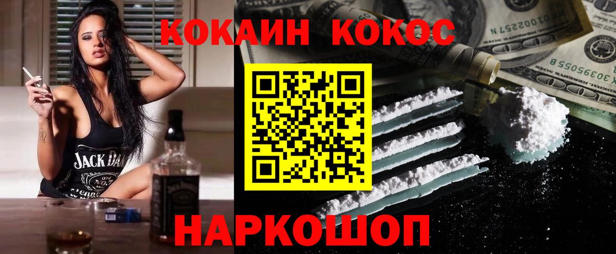 Cocaine Fish Scale Ноябрьск