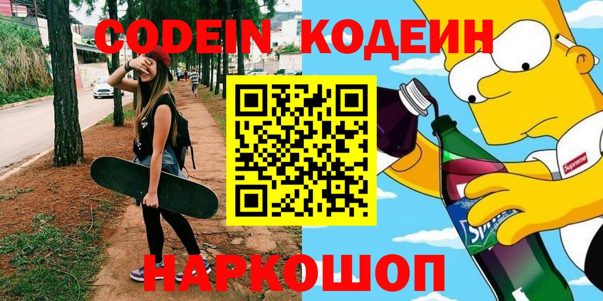 Кодеиновый сироп Lean напиток Lean (лин)  Вход с VPN  Ноябрьск 