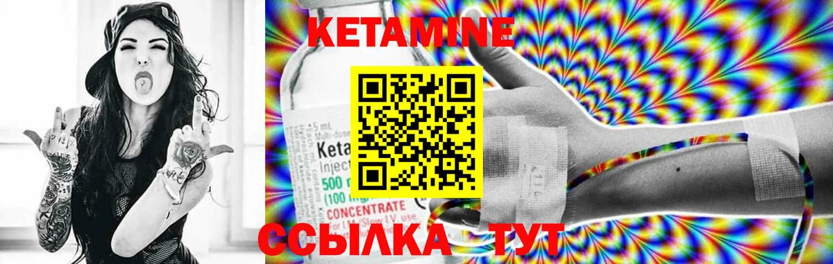 Кетамин VHQ Ноябрьск