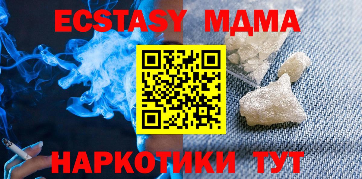 МДМА Molly  Вход с VPN  МДМА  Ноябрьск 